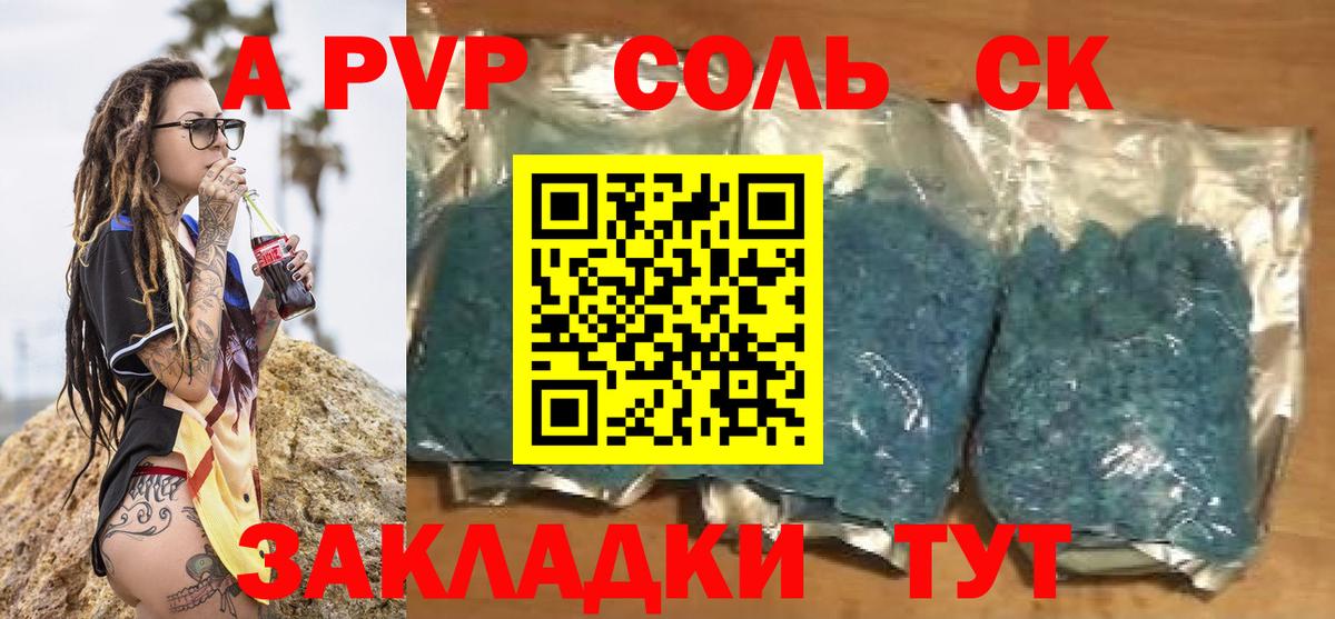 А ПВП кристаллы  A-PVP  A-PVP крисы CK  Наро-Фоминск  Вход с VPN 