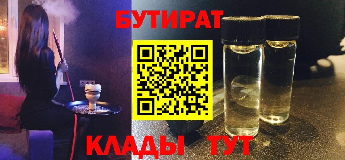 Наро-Фоминск  Бутират бутик  Вход с VPN 