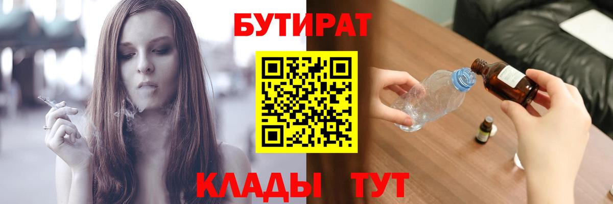БУТИРАТ GHB Наро-Фоминск