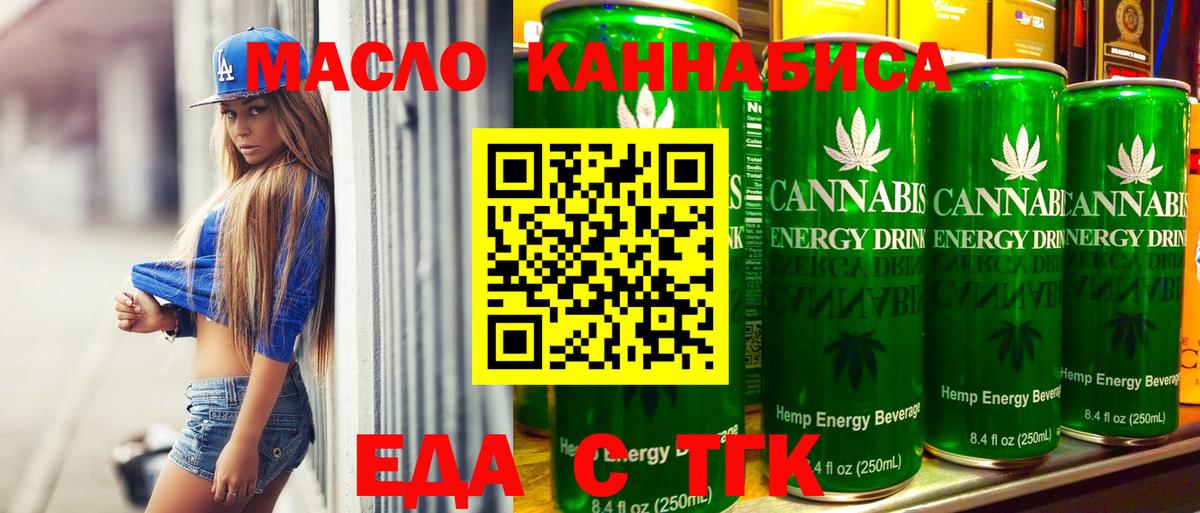 Наро-Фоминск  Еда ТГК марихуана  Вход с VPN 