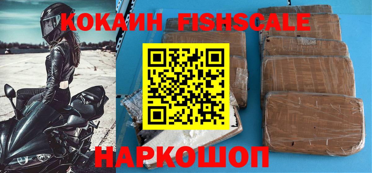 COCAIN Fish Scale Наро-Фоминск