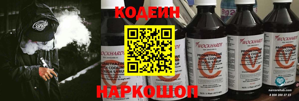 Кодеиновый сироп Lean Purple Drank Наро-Фоминск