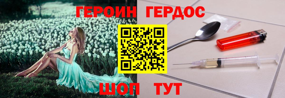 ГЕРОИН Heroin  Вход с VPN  Наро-Фоминск 