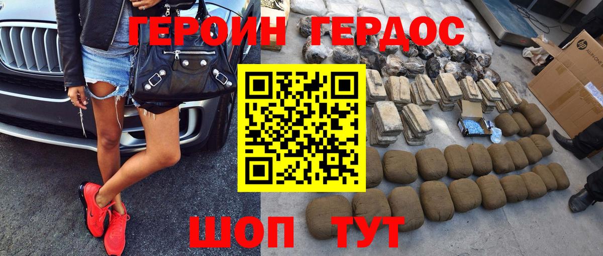 ГЕРОИН хмурый Наро-Фоминск