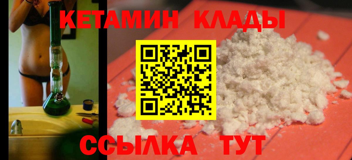 КЕТАМИН ketamine Наро-Фоминск