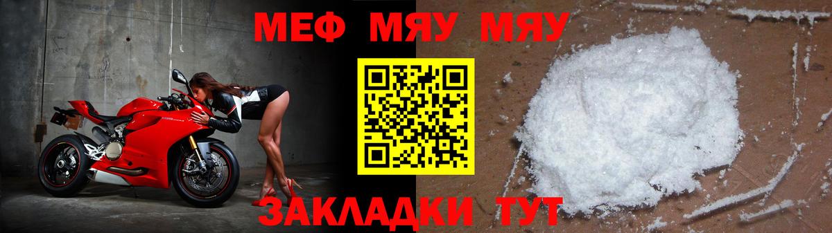 Меф мяу мяу мука Наро-Фоминск