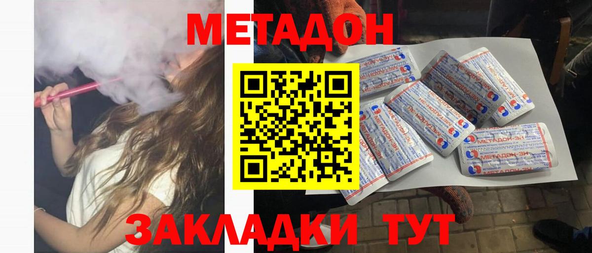MEGA ссылки  Метадон кристалл  Вход с VPN  Метадон VHQ  Наро-Фоминск 