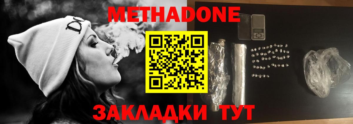 Метадон methadone Наро-Фоминск