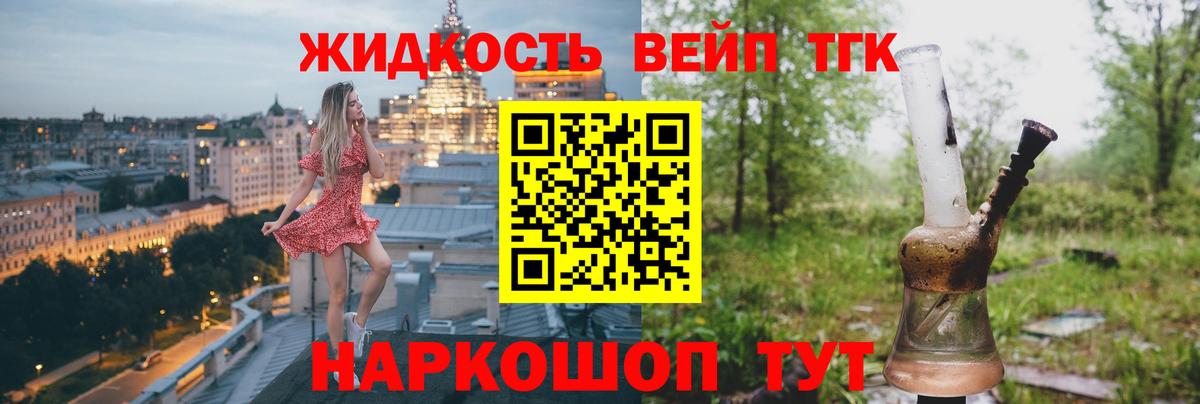 ТГК гашишное масло Наро-Фоминск